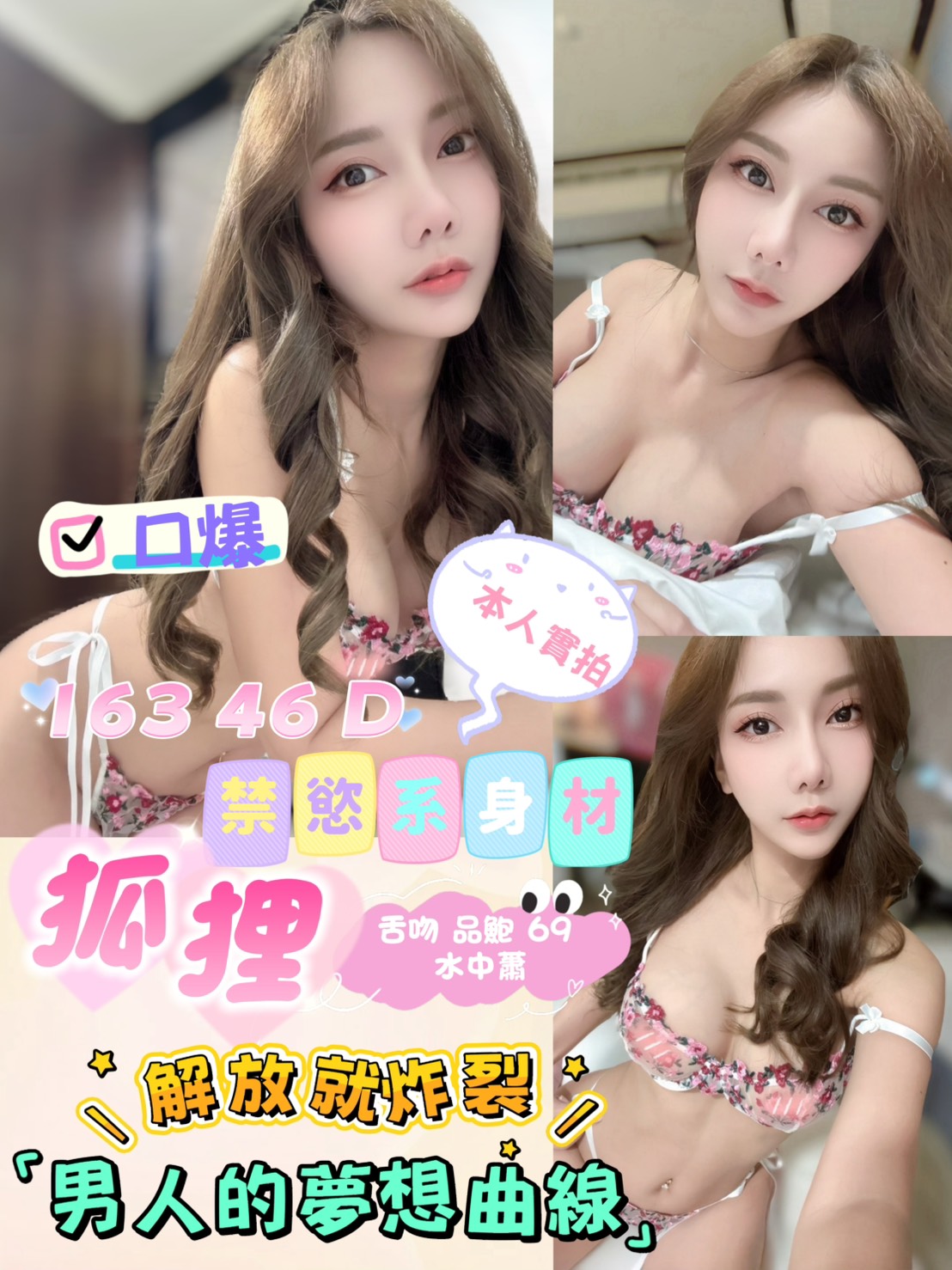 學妹 新竹 心潔 擅長浴中蕭 胸圍38D